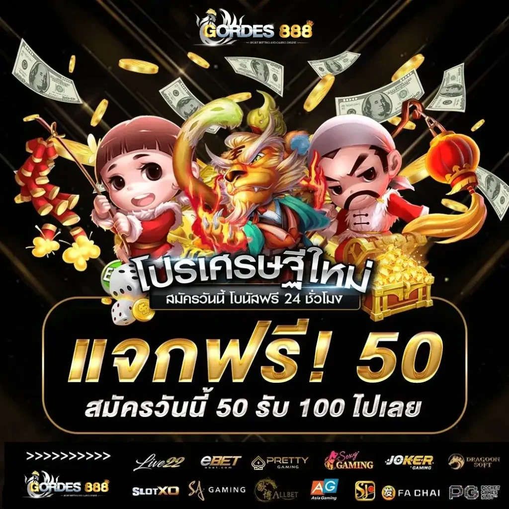 โปรโมชั่น